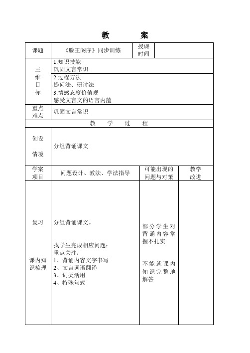 《滕王阁序》同步训练1