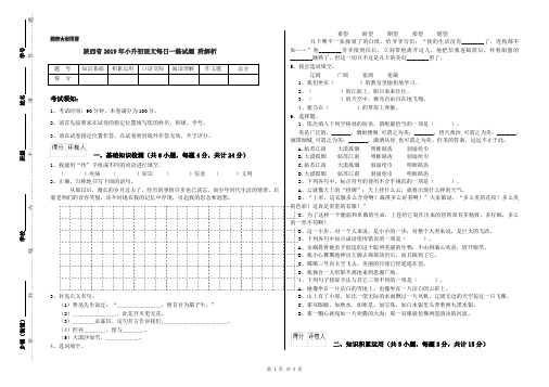 陕西省2019年小升初语文每日一练试题 附解析