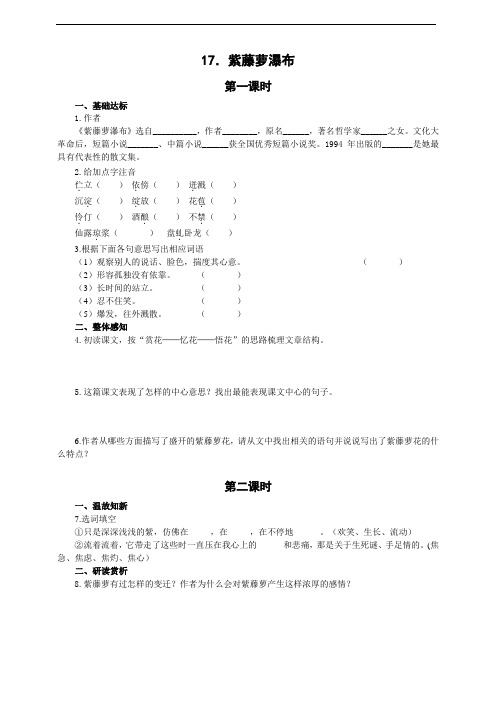 17.《紫藤萝瀑布》学案及答案