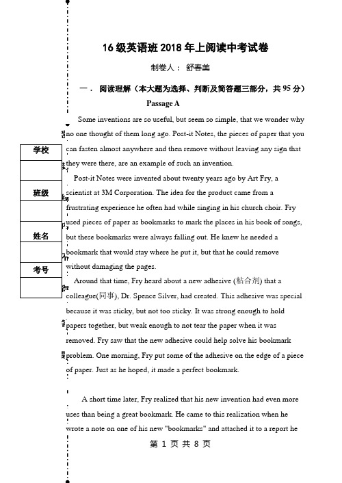 2018年上期16级英语专业阅读中考试卷