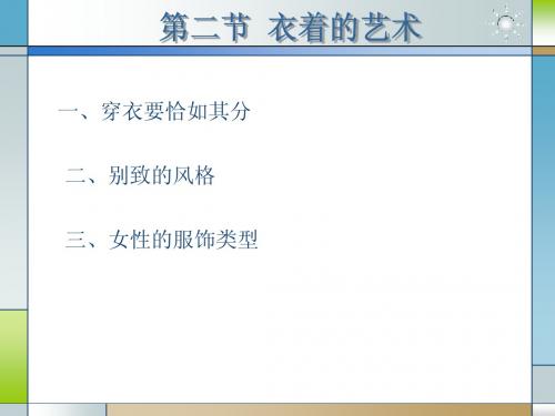 第2服装风格介绍