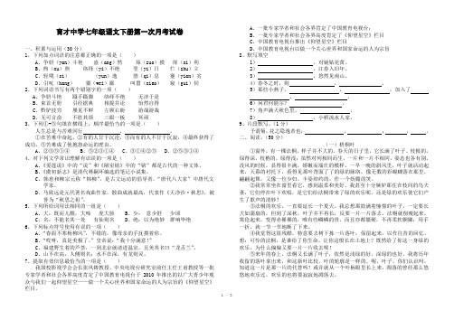 育才中学七年级语文下册第一次月考试卷