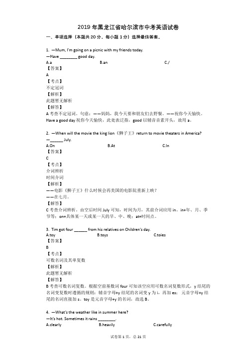 2019年黑龙江省哈尔滨市中考英语试卷