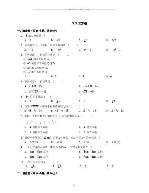 浙教版数学七年级上册3.3 立方根