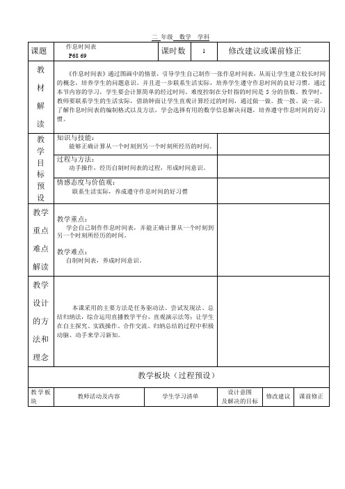 北师大版二年级数学作息时间表