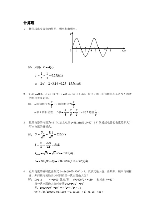 中高级维修电工复习题之计算题