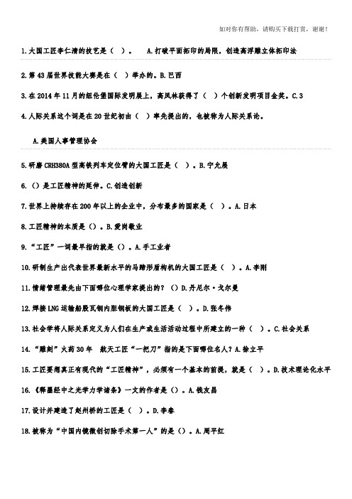 内蒙古专业技术人员继续教育考试答案汇总