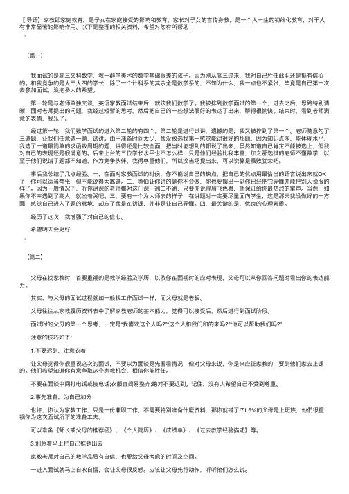 关于家教招聘的面试经验及技巧