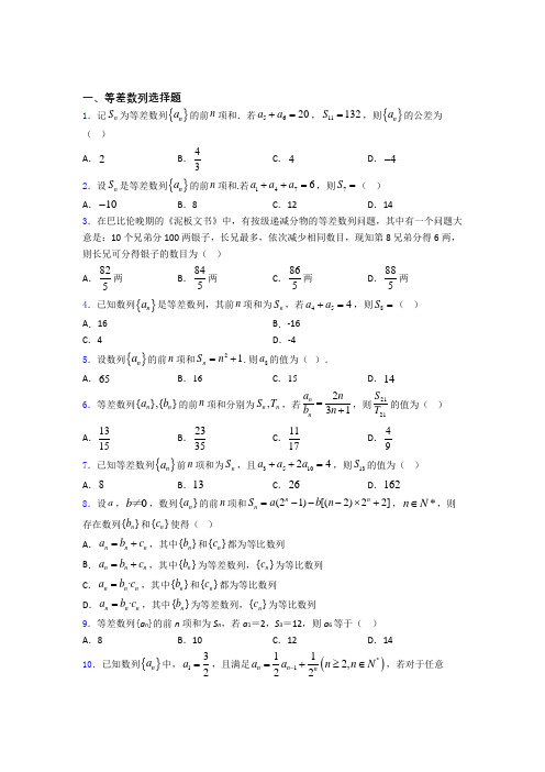 高考等差数列专题及答案百度文库