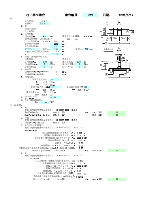 ct2两桩深受弯计算