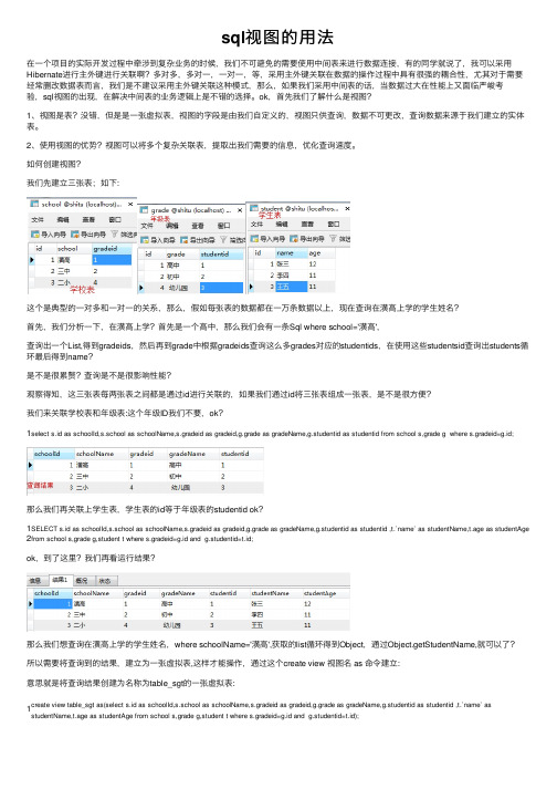 sql视图的用法