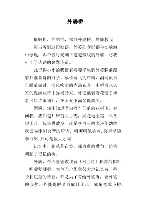外婆桥