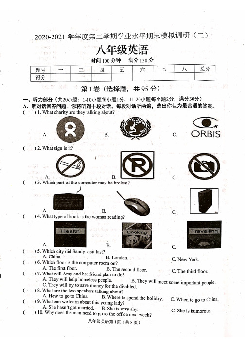 江苏省连云港市海州区2020-2021学年第二学期八年级英语下册期末模拟试卷二