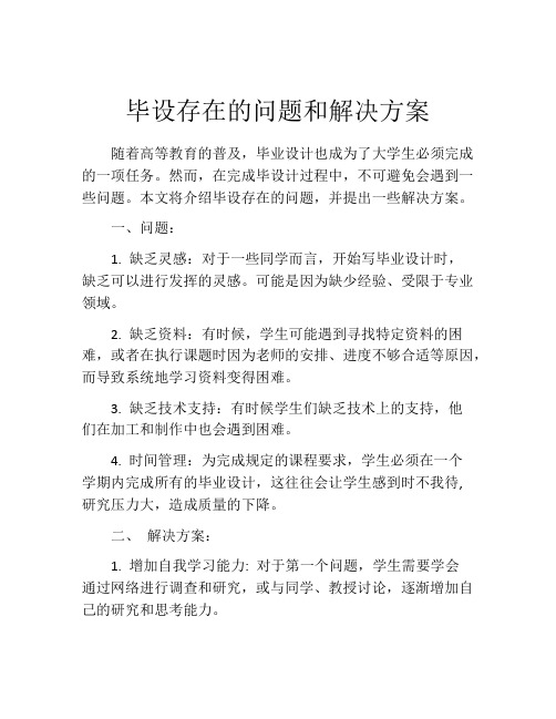 毕设存在的问题和解决方案