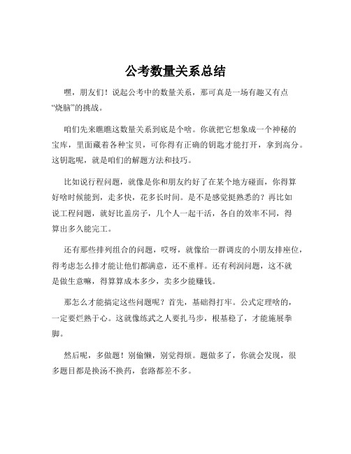 公考数量关系总结