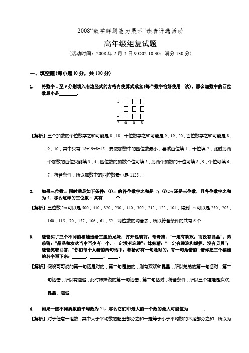 2008年迎春杯高年级组复赛试题