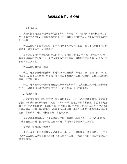 初学网球握拍方法介绍