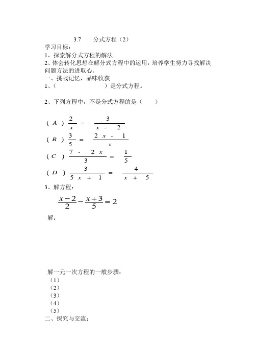 3.7分式方程(2)