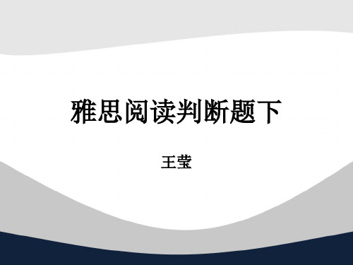 3 雅思阅读判断题下