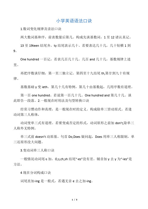小学英语语法口诀