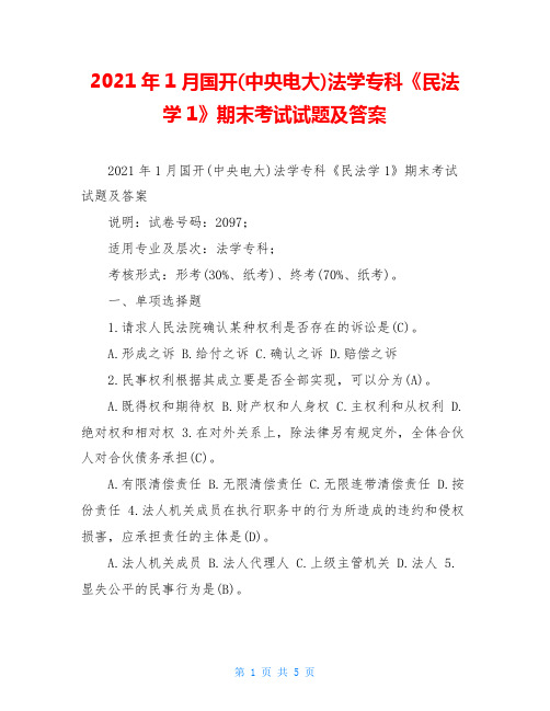 2021年1月国开(中央电大)法学专科《民法学1》期末考试试题及答案