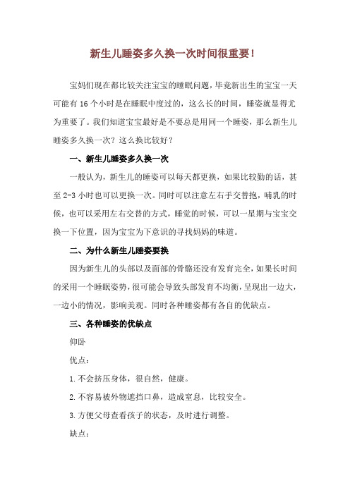 新生儿睡姿多久换一次 时间很重要!