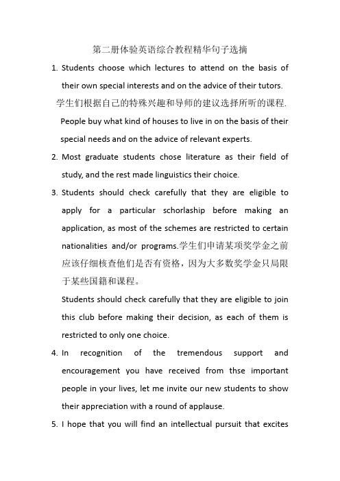 大学体验英语第二册体验英语综合教程精华句子选摘