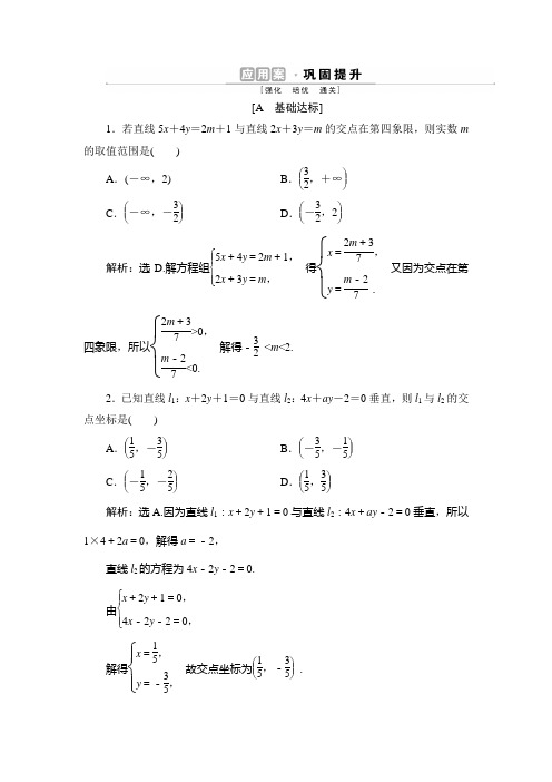 2021-2022优化方案数学 选择性必修 第一册