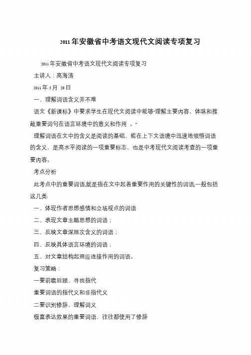 2011年安徽省中考语文现代文阅读专项复习