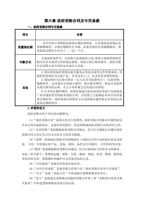 政府采购合同及专用条款-模板