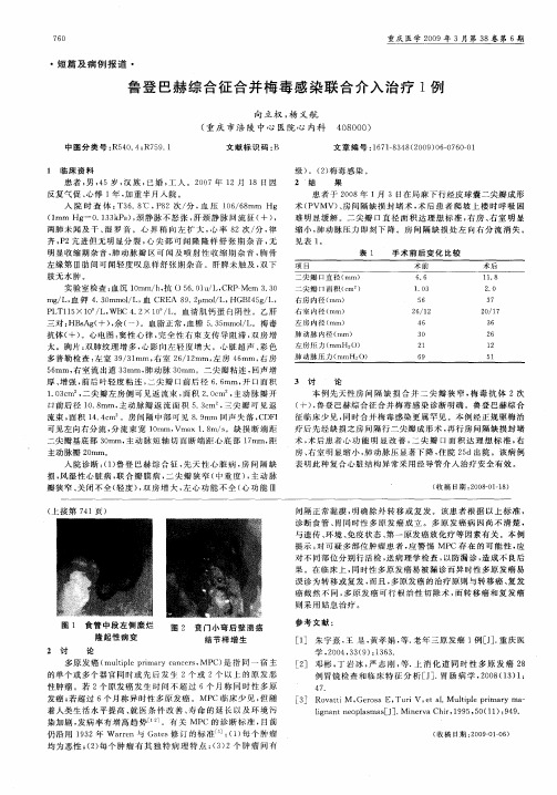 鲁登巴赫综合征合并梅毒感染联合介入治疗1例