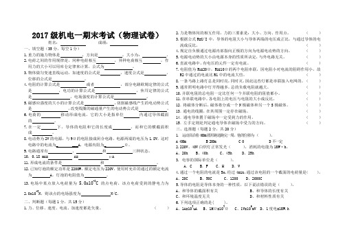 机电专业期末考试物理试卷