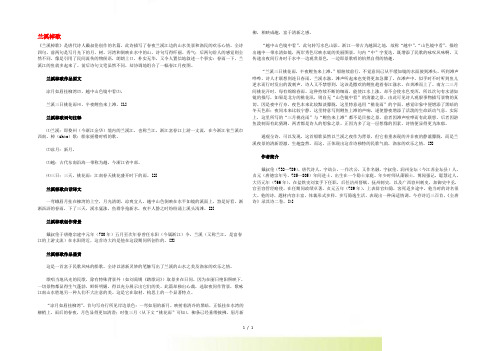 初中语文 古诗文赏析 戴叔伦《兰溪棹歌》原文、译文及赏析