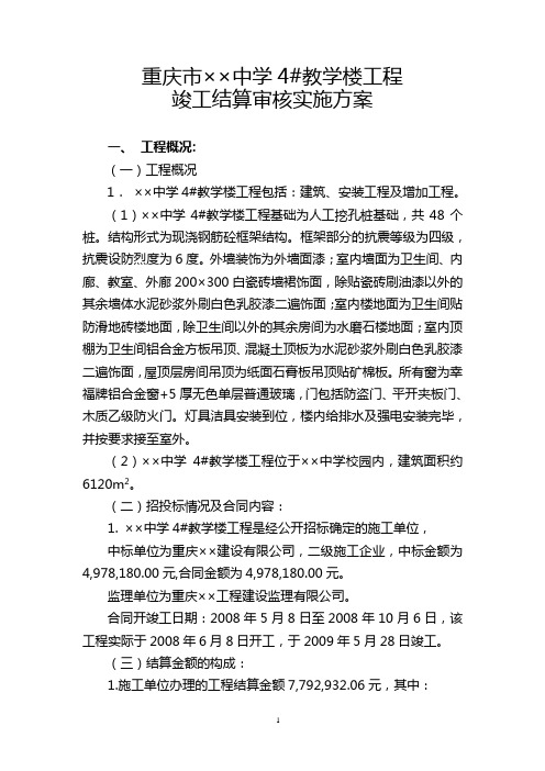 造价公司结算审核方案