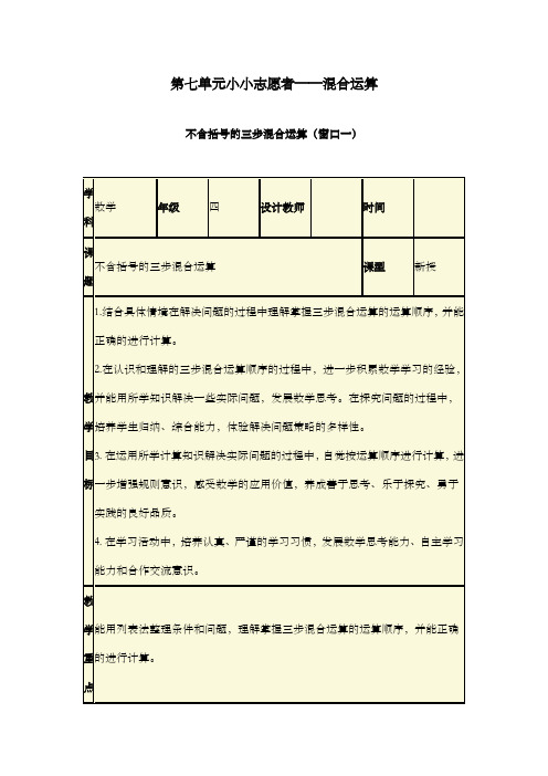 新青岛版小学数学四年级上册第七单元教学案