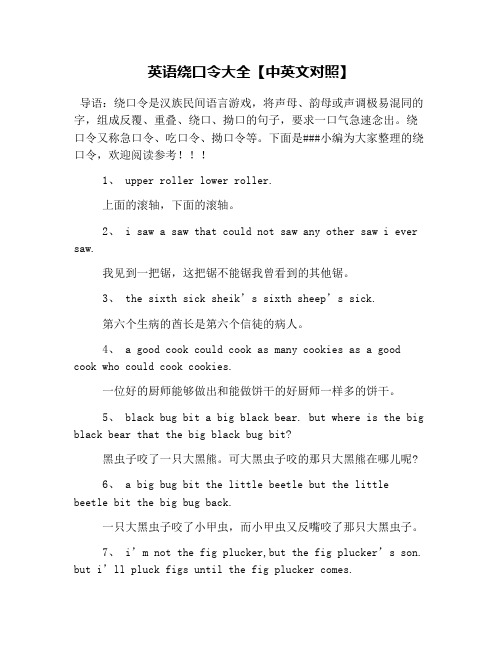 英语绕口令大全【中英文对照】