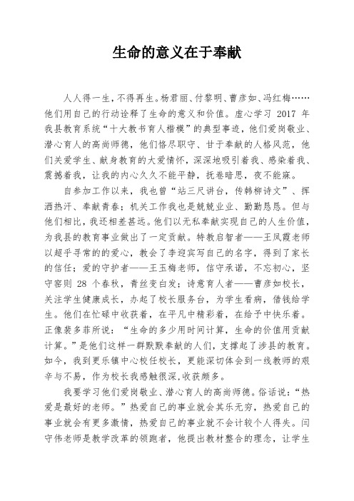 学习十大教书育人楷模心得体会(生命的意义在于奉献)