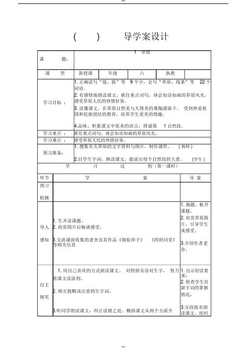 部编版2019六年级上册语文教案