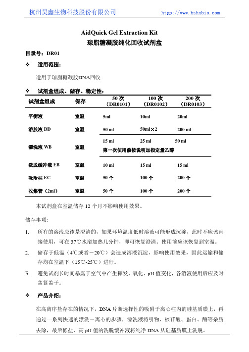 琼脂糖凝胶纯化回收试剂盒操作方法及步骤说明书