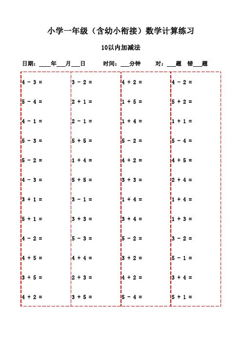 精选小学一年级数学下册口算题3000例-10以内加减法