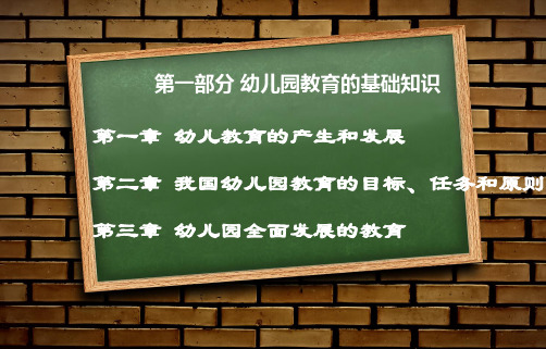 第四章教师和幼儿  第一节 幼儿教师