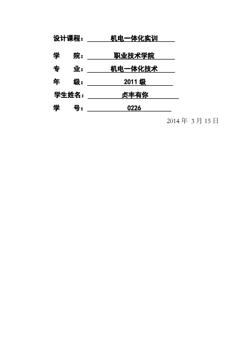 数控机床仿真加工实训报告