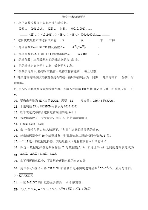 山建成人教育数字技术知识要点 期末考试复习资料