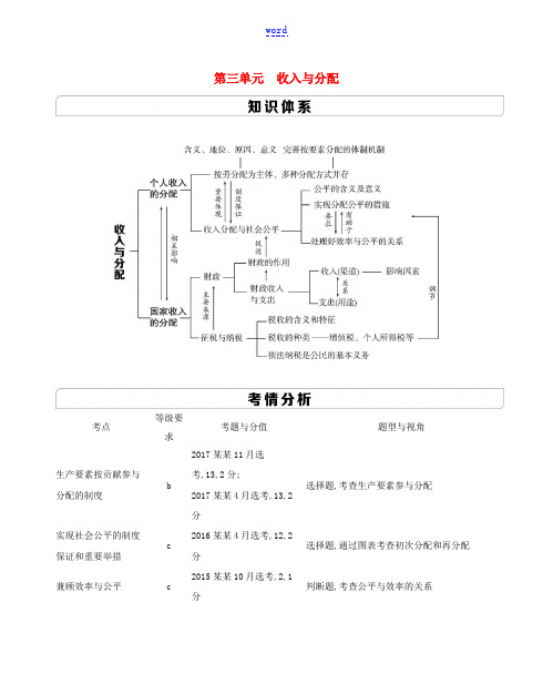 高考政治一轮复习 第三单元 收入与分配 第七课 个人收入的分配教案-人教版高三全册政治教案