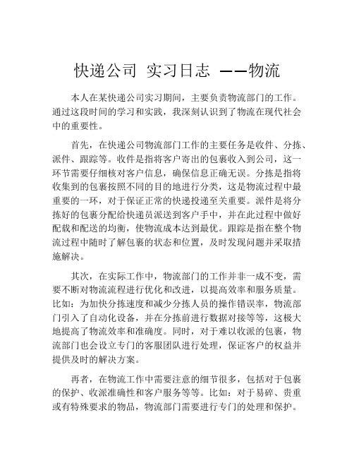 快递公司 实习日志 ——物流