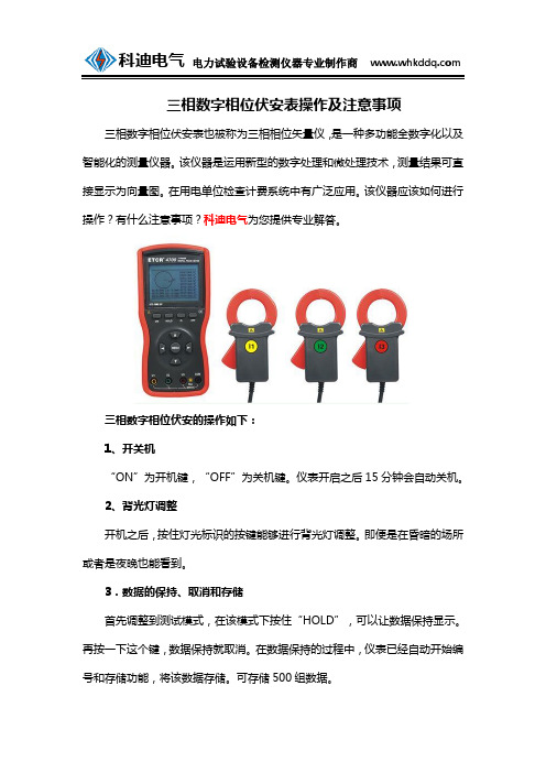 三相数字相位伏安表操作及注意事项