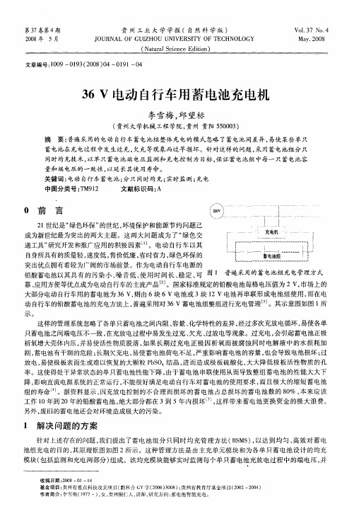 36V电动自行车用蓄电池充电机