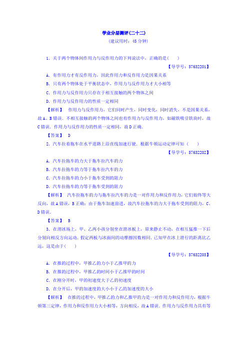 2017-2018学年高中物理必修一学业分层测评：第4章 5 