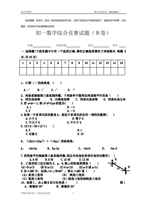 初一升初二数学竞赛试题B卷(用于期末考试和开学前的检测)