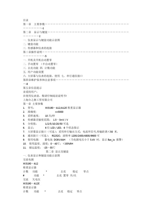 A12E型电子称使用说明书